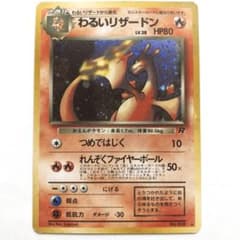 ポケモンカード　わるいリザードンのサムネイル