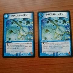 クリスタルメモリー二枚のサムネイル