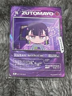 ZUTOMAYOカード にらちゃん （ねんどろいどver.）のサムネイル