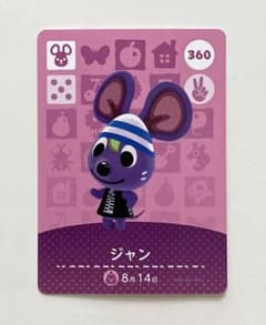 どうぶつの森 amiiboカード　ジャンのサムネイル