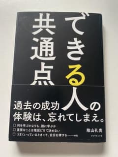 できる人の共通点のサムネイル