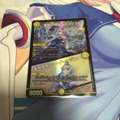 デュエルマスターズ 支配の精霊ヘルフェクト/ギャラクシー・チャージャーのサムネイル