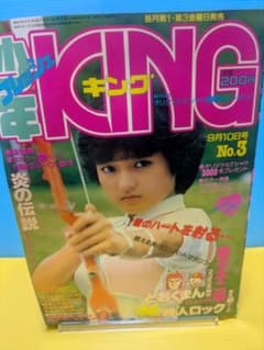 【貴重】湘南爆走族読切初掲載　少年KING 1982年3号 貴重】湘南爆走族 連載前読切1回目 少年KING 1982年3号 - メルカリ