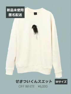 【新品未使用】Mサイズ せきついくんスエット 米津玄師　脊椎　スウェット 米津玄師 せきついくんスウェット_Mサイズ - メルカリ