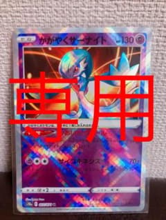あらんごさん専用ポケモンカード かがやくサーナイトのサムネイル