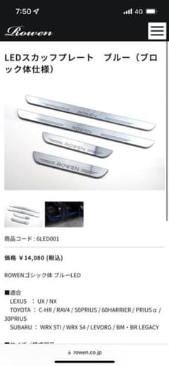 ROWEN LED scuffのサムネイル