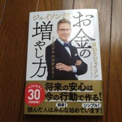 ジェイソン流 お金の増やし方　厚切りジェイソンのサムネイル