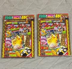 ポケモンカード ピカチュウVMAXプロモ コロコロコミック付録 未開封2冊