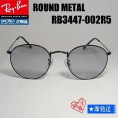 ★レイバン★RB3447-002R5★ラウンドメタル サングラス ライトグレー ☆RB3447-002R5☆レイバン ラウンドメタル サングラス ライトグレー