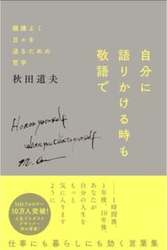 自分に語りかける時も敬語でのサムネイル