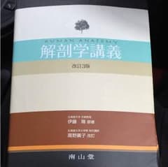 解剖学講義のサムネイル