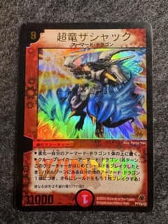デュエルマスターズ 超竜ザシャック WINNER プロモのサムネイル
