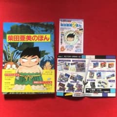 初版・帯・付録・チラシ付き】柴田亜美のほん - メルカリ