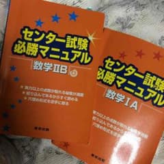 センター試験必勝マニュアルのサムネイル