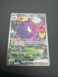 ポケモンカード ゲンガーex 131/103 SARのサムネイル