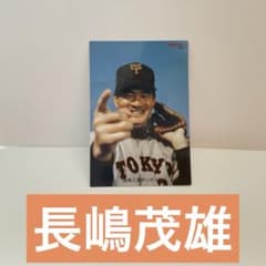 プロ野球チップス 2022 読売ジャイアンツ 巨人 長嶋茂雄 復刻カード