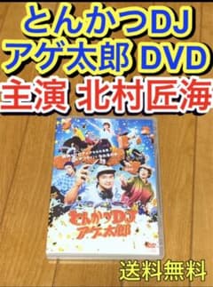 [무료 배송] 실사판 돈까스 DJ 아게 타로 DVD 키타무라 장해