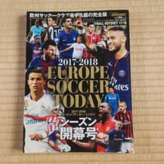 EUROPE SOCCER TODAYシーズン開幕号 2017―2018 - メルカリ