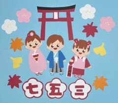 November: Shichi-Go-San wall decorations!