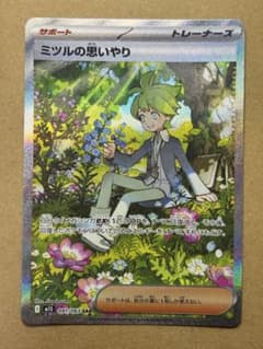 ミツルの思いやり SAR ポケモンカード - メルカリ