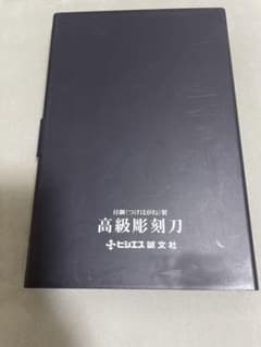 彫刻刀のサムネイル