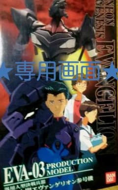 ★専用画面★　孫悟空（身勝手の極意）★人造人間エヴァンゲリオン参号機のサムネイル