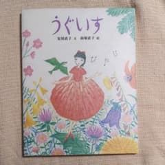 うぐいすのサムネイル