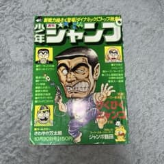 週刊少年ジャンプ1978年44号 コブラ新連載お知らせ - メルカリ