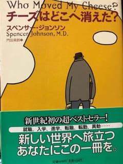 チーズはどこへ消えた?のサムネイル
