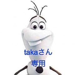 takaさん 専用のサムネイル