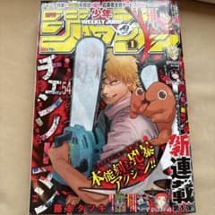 週刊少年ジャンプ2019年54号 チェンソーマン　新連載のサムネイル