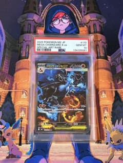 【 PSA10】メガリザードンXex SAR インフェルノＸ　最終値下げ