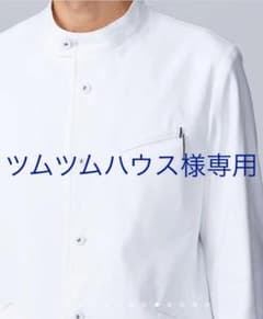 クラシコ メンズ 白衣 ケーシージャケット S 白のサムネイル