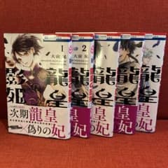 龍王の影姫　全巻⭐︎大宙晃のサムネイル