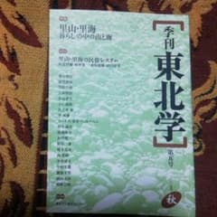 季刊東北学 第5号(2005年秋)のサムネイル