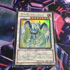 閃光竜スターダストのサムネイル