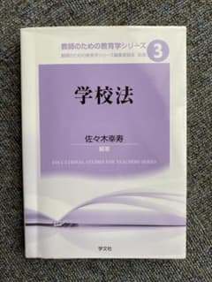 学校法のサムネイル