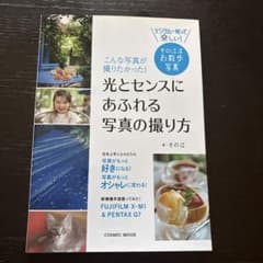 光とセンスにあふれる写真の撮り方 その江のサムネイル