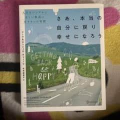 さあ、本当の自分に戻り幸せになろう マーク＆エンジェル・チャーノフのサムネイル