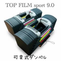 送料込 TOP FILM sport 9.0 可変式ダンベル 40kg 2個 - メルカリ
