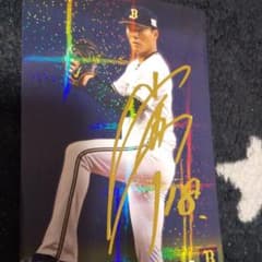 山本由伸☆サイン入りのサムネイル