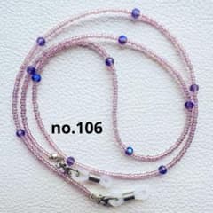 ハンドメイド メガネチェーンno.106 メガネストラップ グラスコード