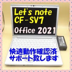 Let's note Office2021 CF-SV7 快適動作 設定済 ③ - メルカリ