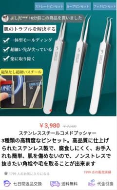 ステンレススチールコメドプッシャーのサムネイル