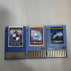 ロックマンエグゼ バトルチップ 3枚セットのサムネイル