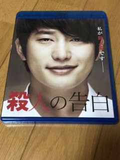 殺人の告白　ブルーレイのサムネイル