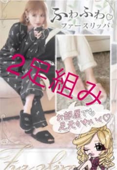 値下げ！レディ　ファースリッパ　ブラック　ピンク　2足組　Radyのサムネイル
