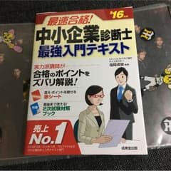 中小企業診断士 テキストのサムネイル