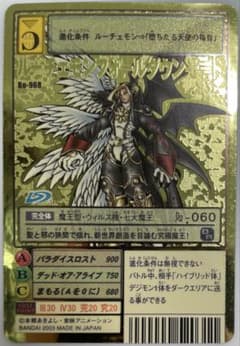 Bo-968 ルーチェモンフォールダウンモード 旧デジモンカード - メルカリ
