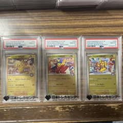 2025 トウホク ヒロシマ フクオカ ピカチュウ セット PSA10 末ゾロ目